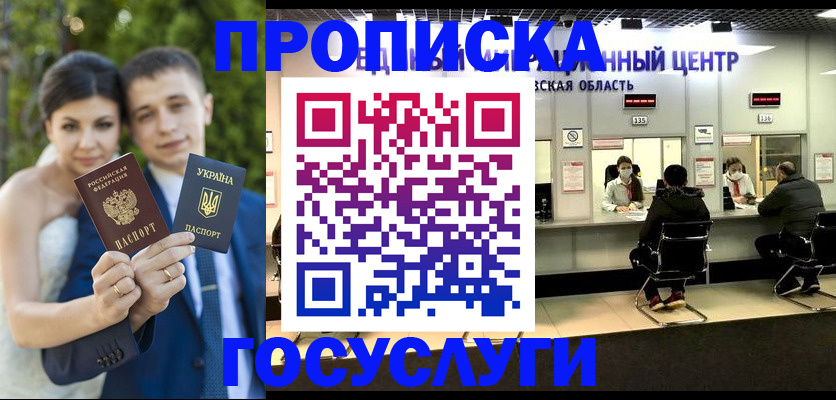 прописка штамп в Керчи