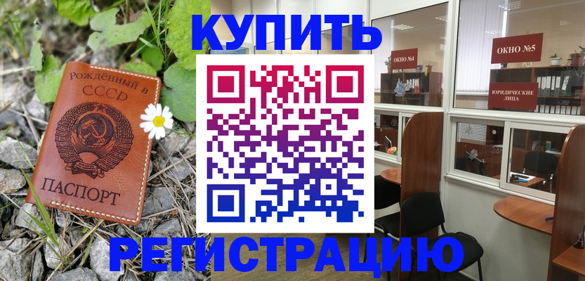 прописка ребенка в Керчи