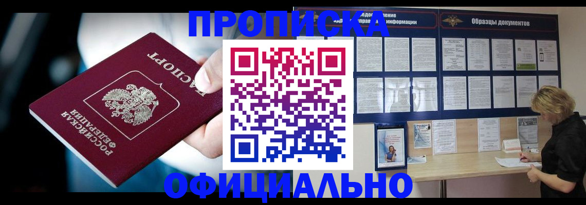прописка для работы в Керчи